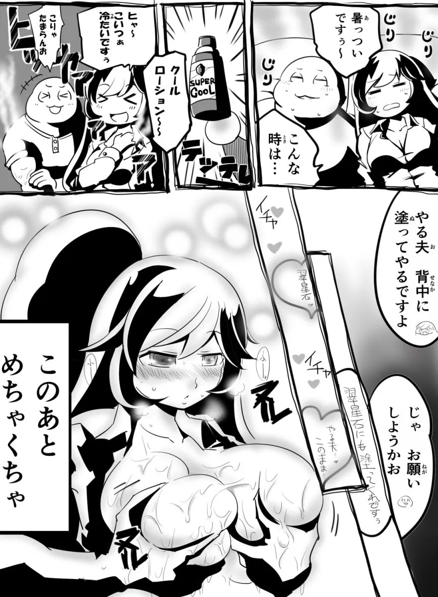 Suiseiseki, Yaruo by Itini-Sanshi