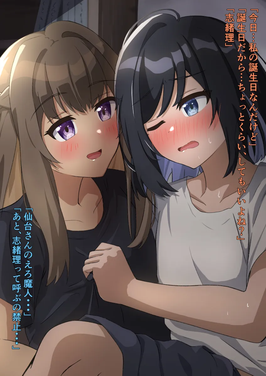 Sendai Hazuki, Miyagi Shiori by Melonpan134