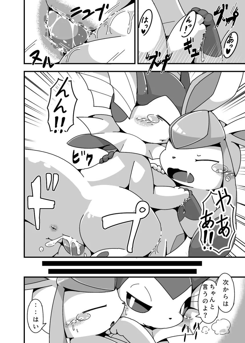 Glaceon, Vaporeon by Crepix