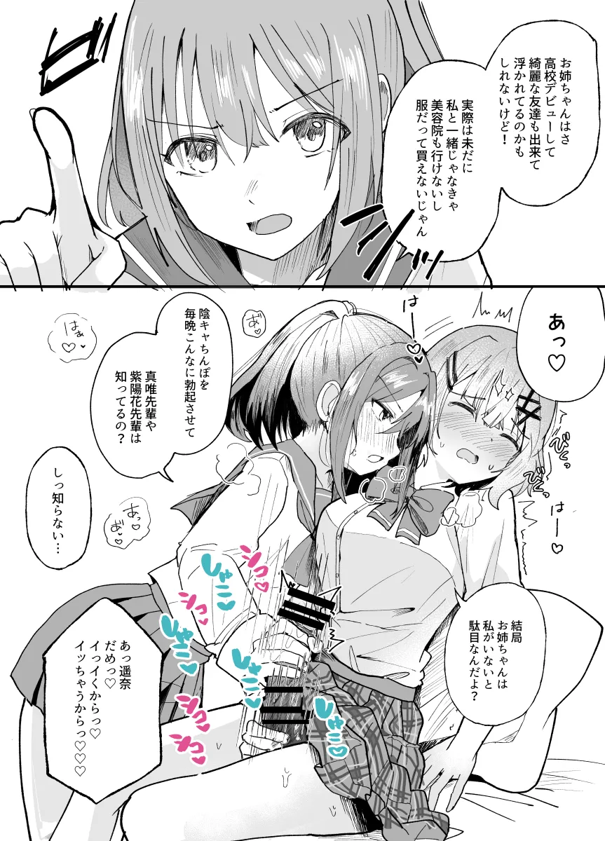 Amaori Renako, Amaori Haruna by Kogano Momomo