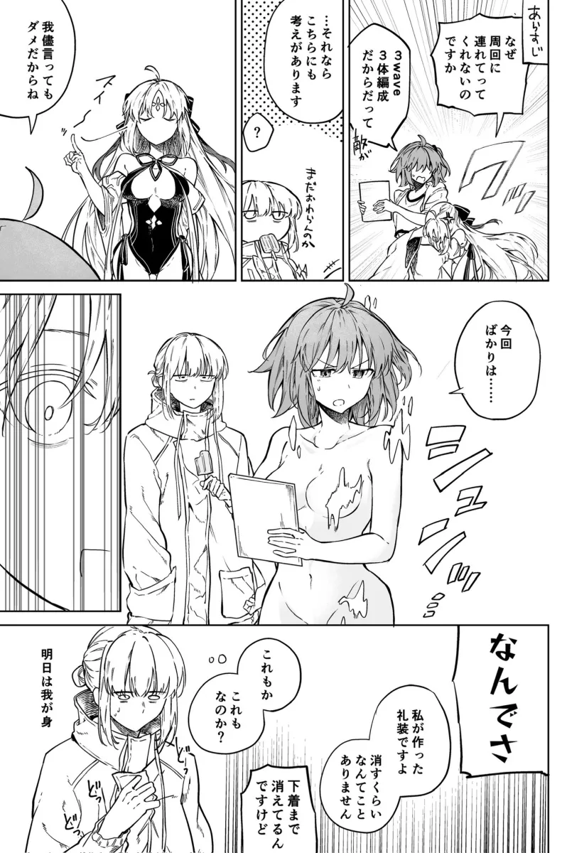 Artoria Pendragon (Fate), Fujimaru Ritsuka (Female) by Somori