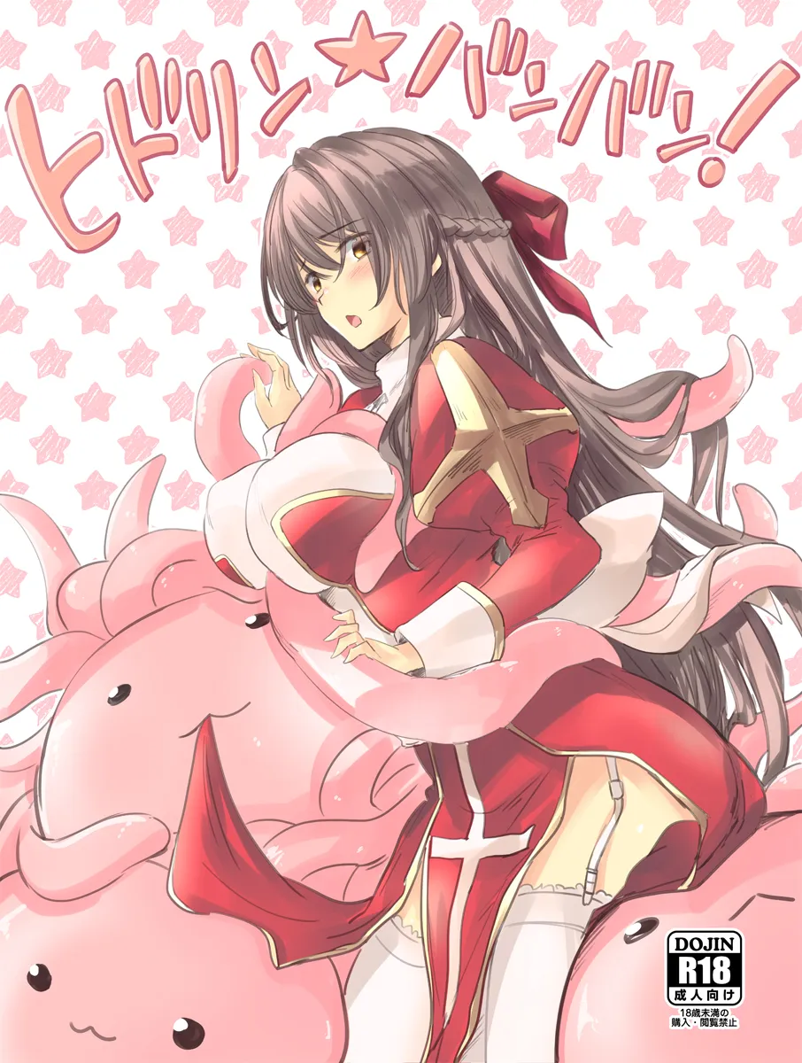 High Priest (Ragnarok Online), Poring by Mizuki Takehito