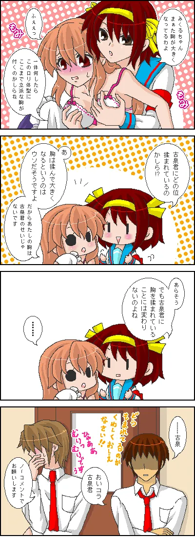 Suzumiya Haruhi, Asahina Mikuru by Tokiomi Tsubasa