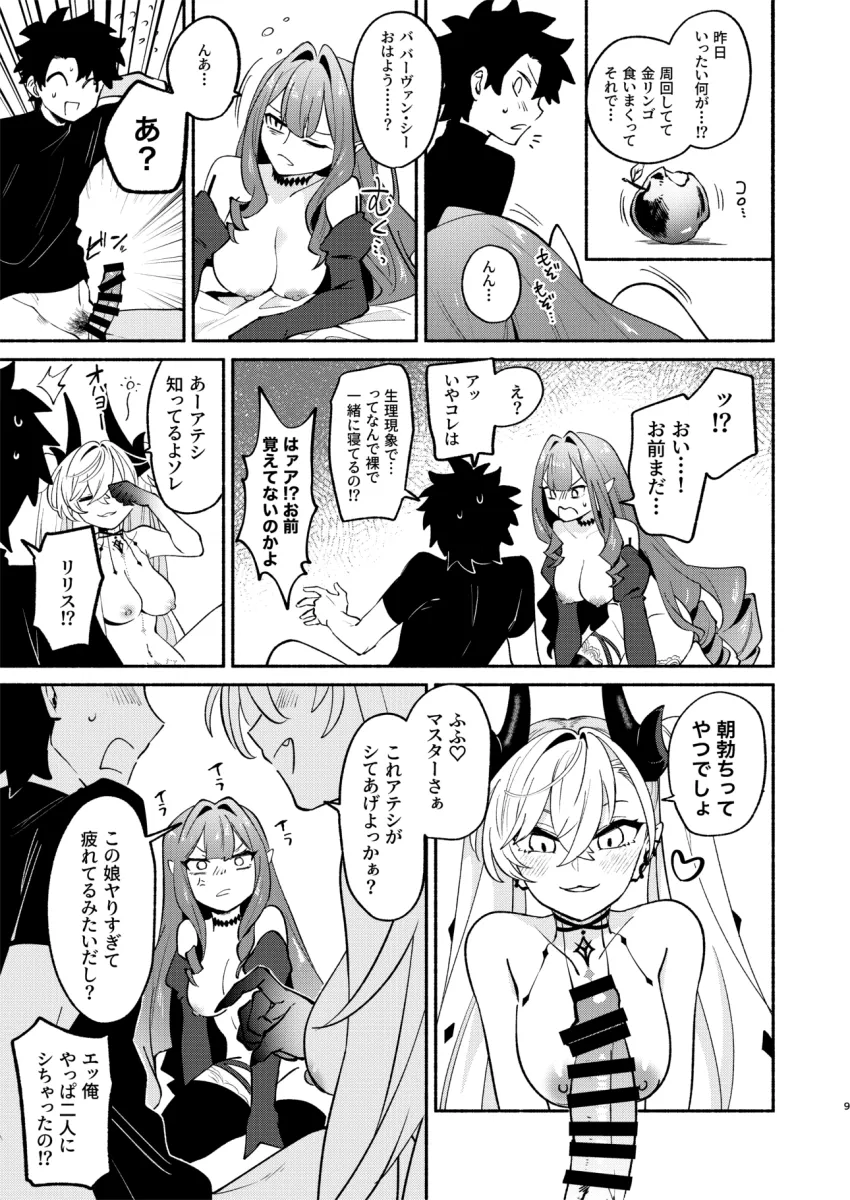 Fujimaru Ritsuka (Male), Baobhan Sith (Fate) by Kimidorix32