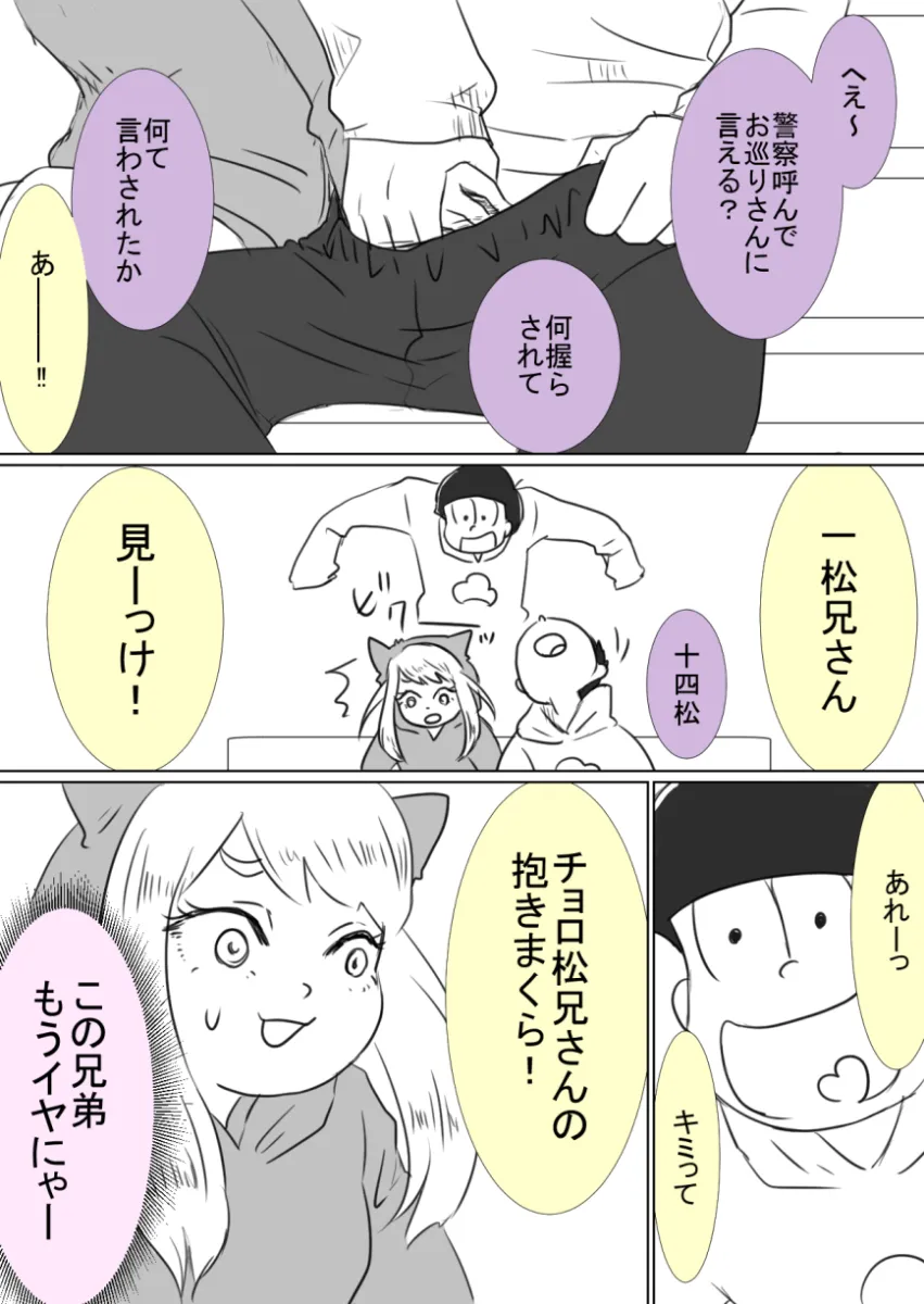 Matsuno Ichimatsu, Matsuno Jyushimatsu by Morigonbox