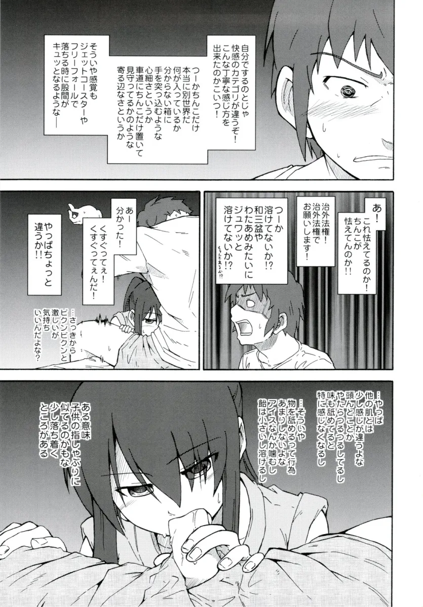 Kyon, Kyonko by Shun (Rokudena-Shi)