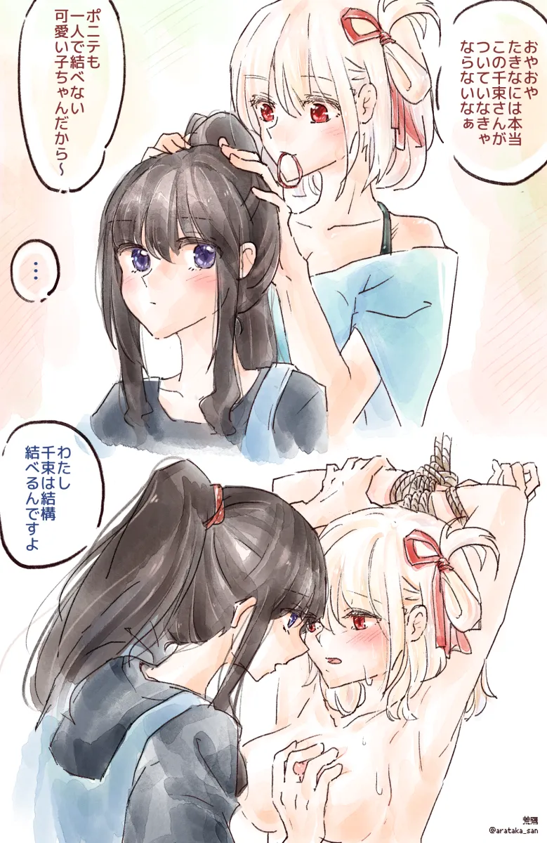 Nishikigi Chisato, Inoue Takina by Arataka San