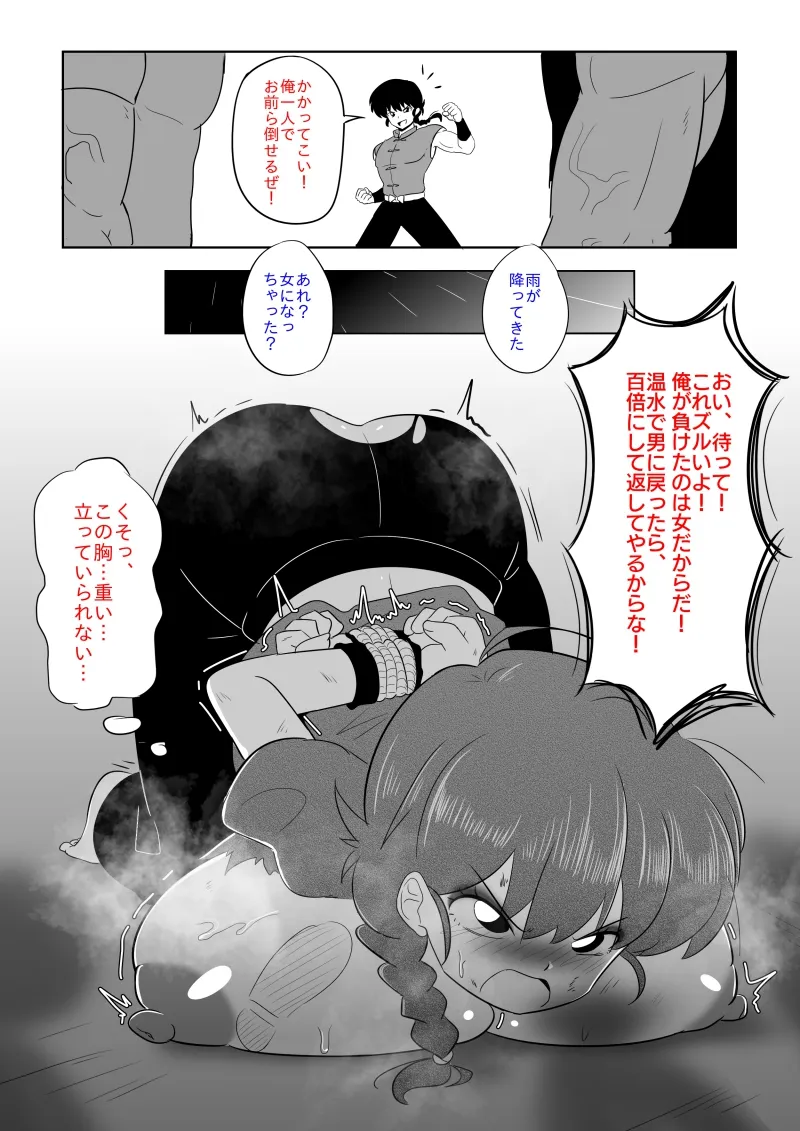 Saotome Ranma, Saotome Ranma (Female) by Yaminokuroko