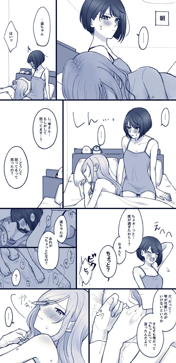Kiritani Haruka, Hinomori Shizuku by Muu (Kymmu 10)