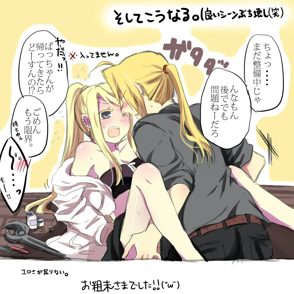 Edward Elric, Winry Rockbell