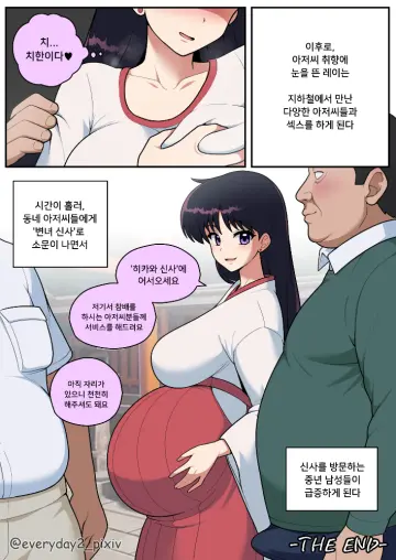 Hino Rei rule 34