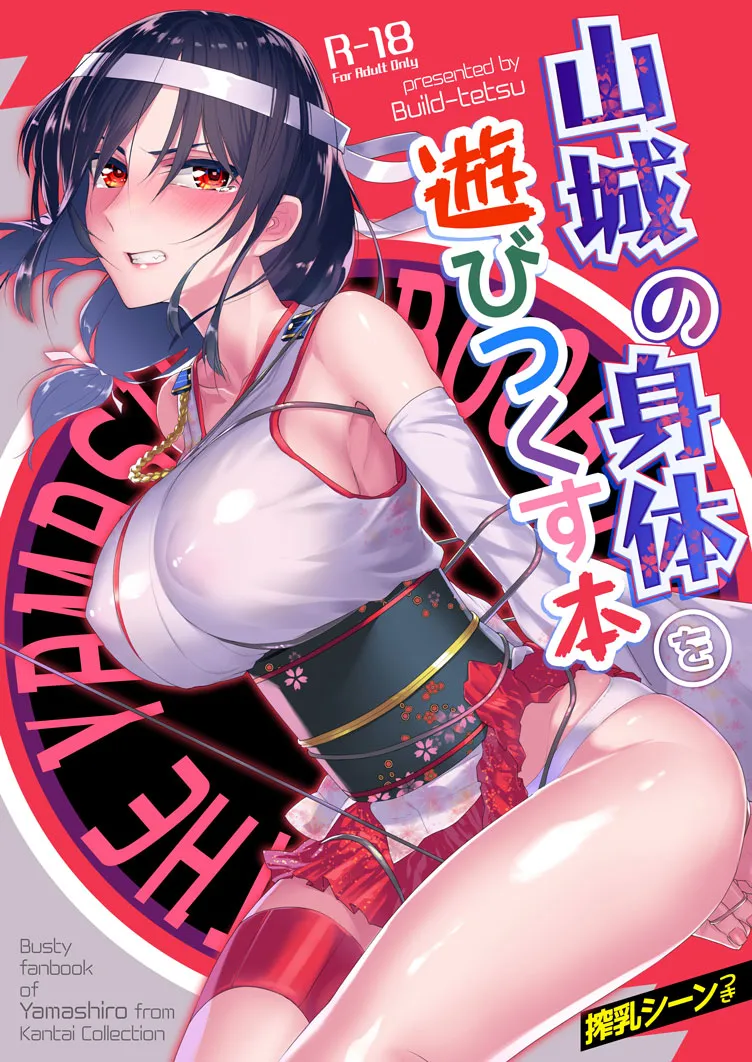 Yamashiro (Kancolle) by Ninomiya Hitomi