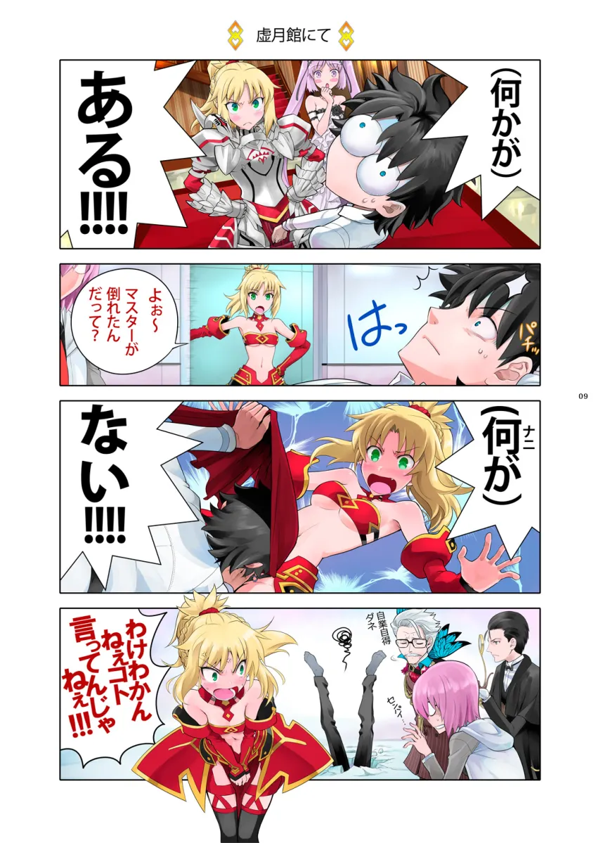 Mash Kyrielight, Mordred (Fate) by Shirotsumekusa