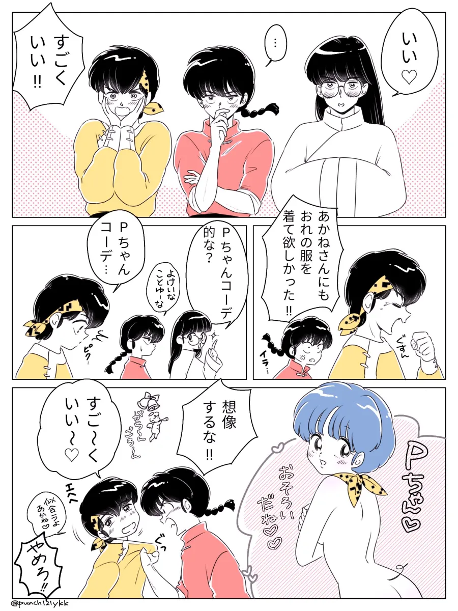 Saotome Ranma, Tendou Akane by Punch121Ykk