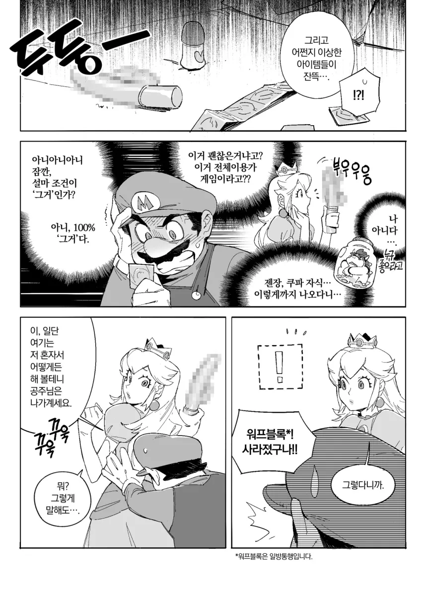 Princess Peach, Mario by Ssuregigame