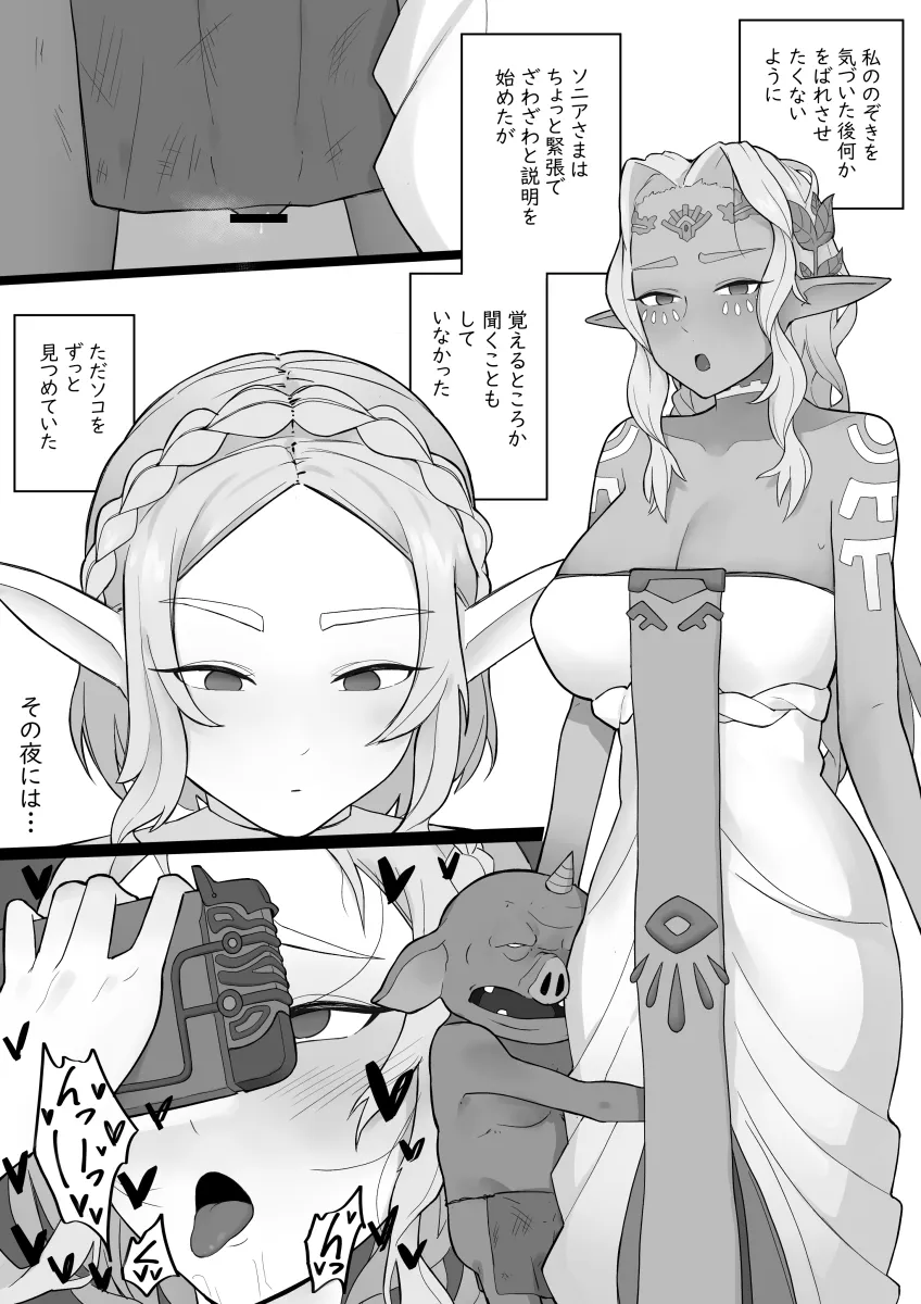 Princess Zelda, Bokoblin by Kura Gero
