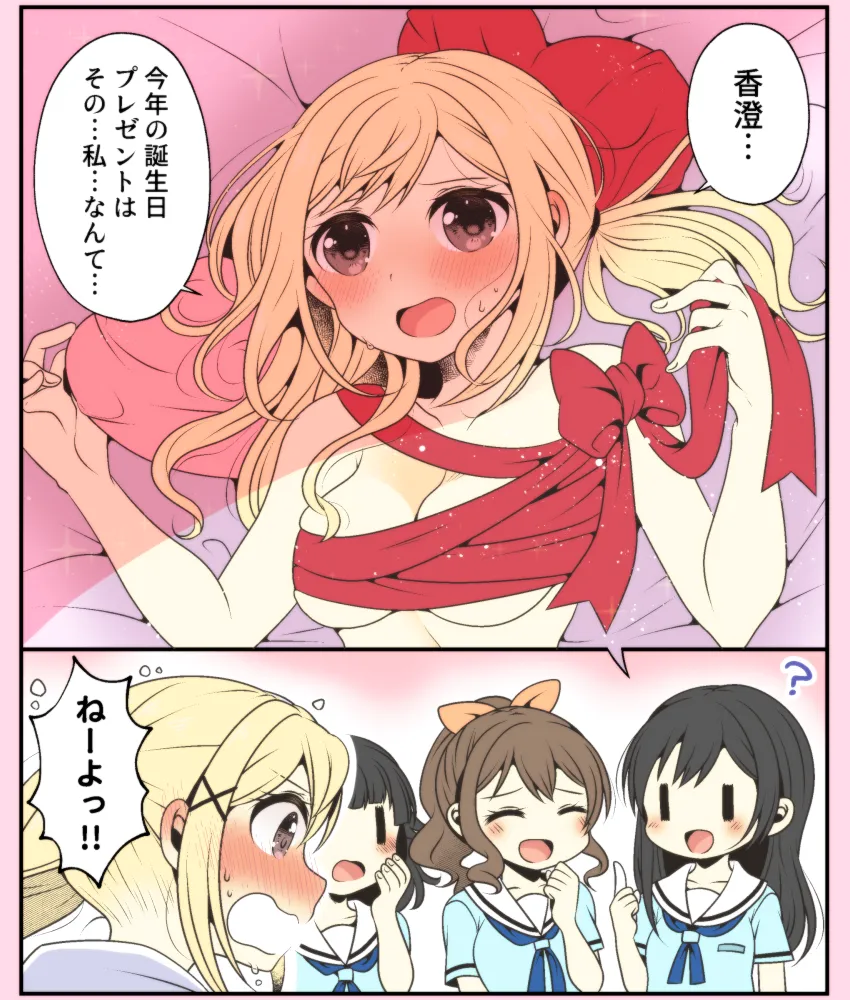 Ichigaya Arisa, Toyama Kasumi by Natsuha (728 24)