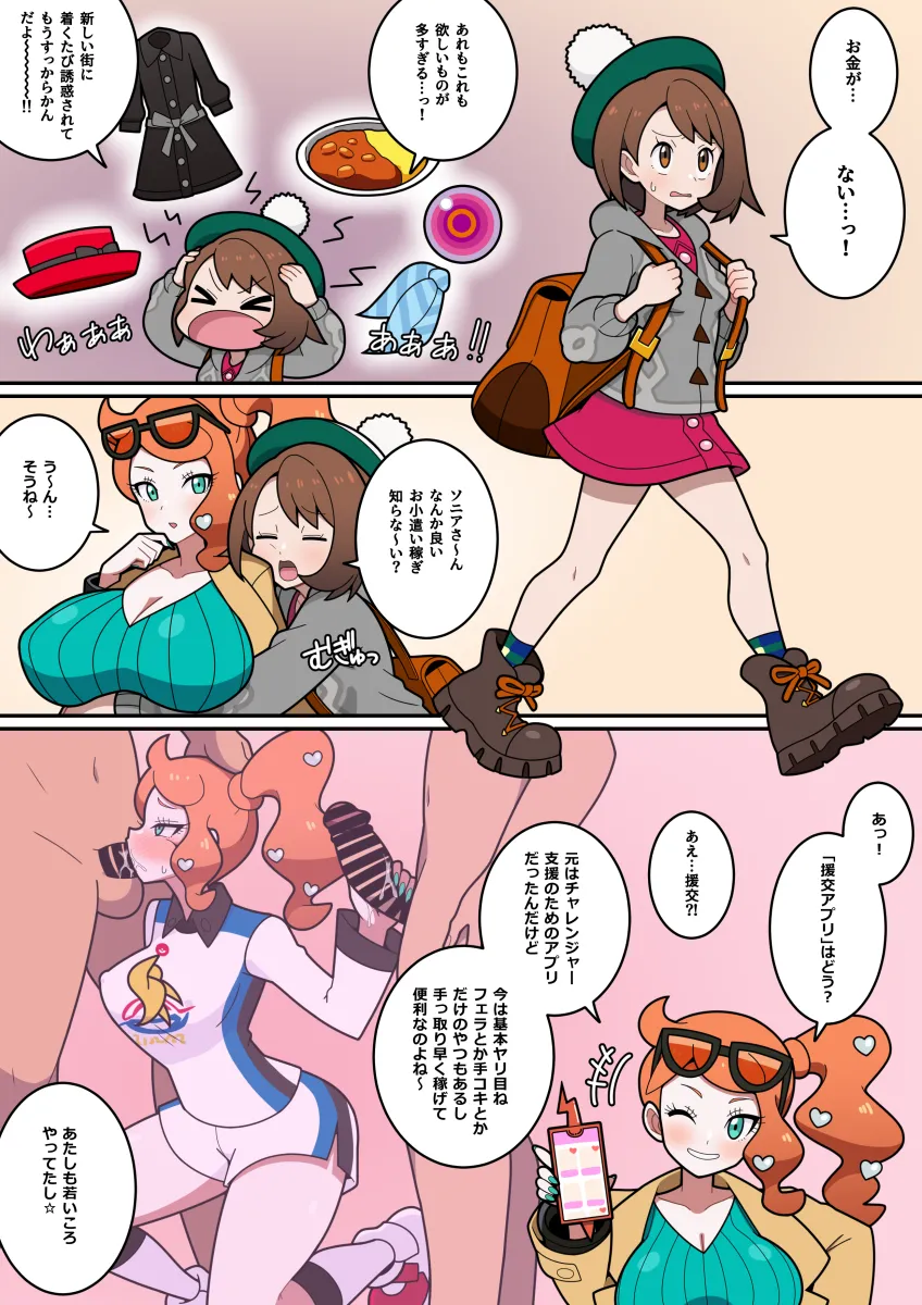 Gloria (Pokemon), Rotom by B-Cheese