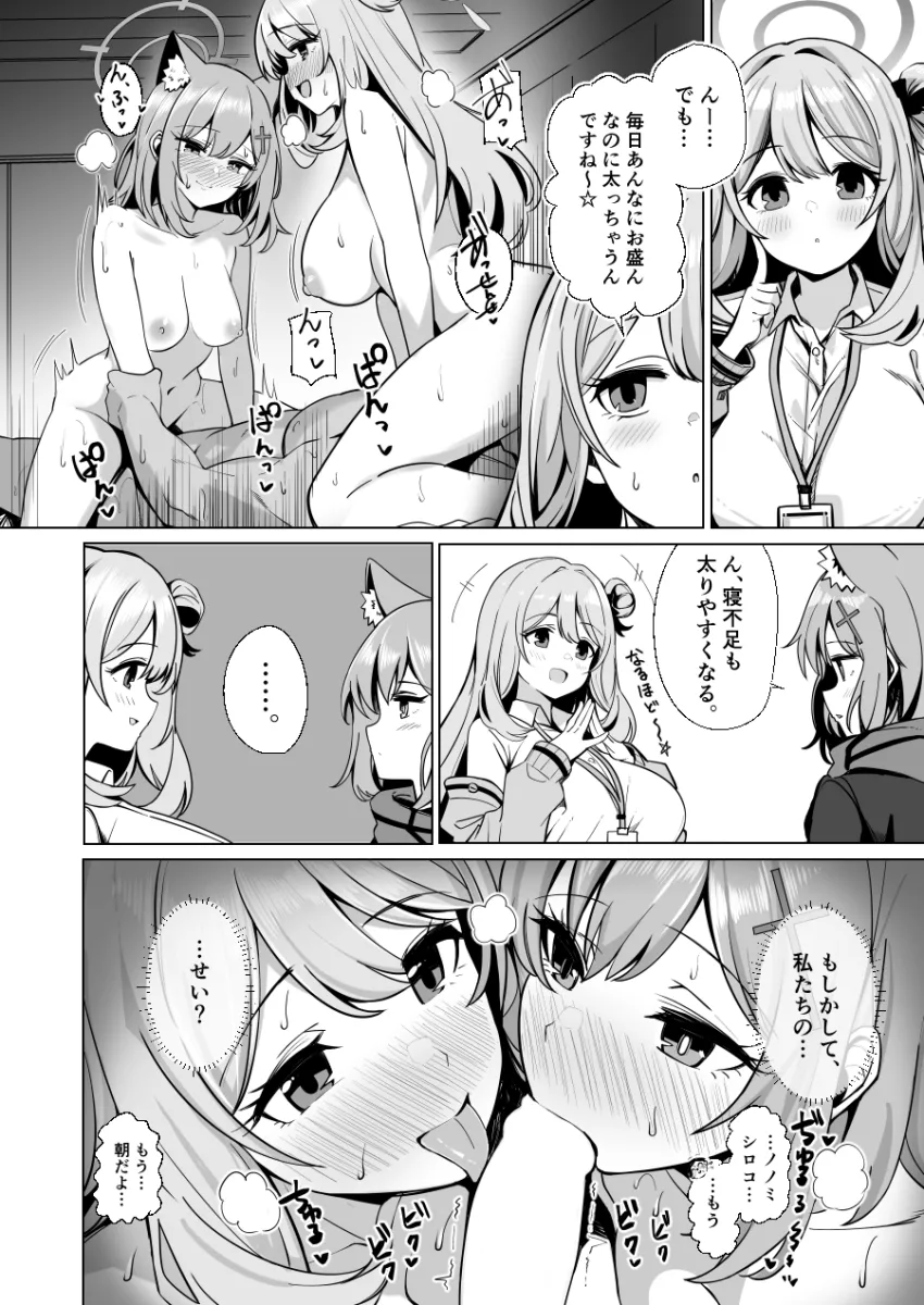 Sensei (Blue Archive), Shiroko (Blue Archive) by Fuji Norihiro