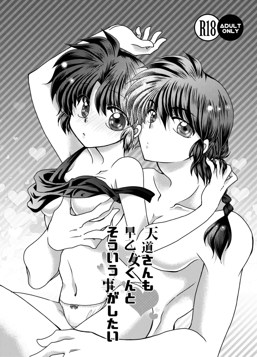 Saotome Ranma, Tendou Akane by Yodare