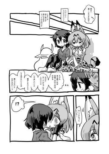 Lucky Beast (Kemono Friends) rule 34