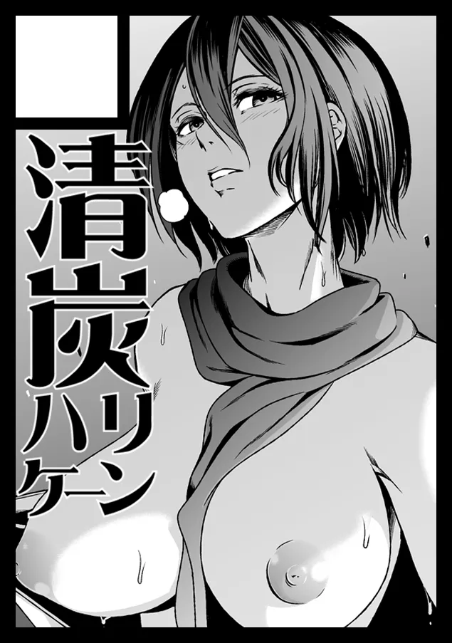 Mikasa Ackerman by Kiyosumi Hurricane