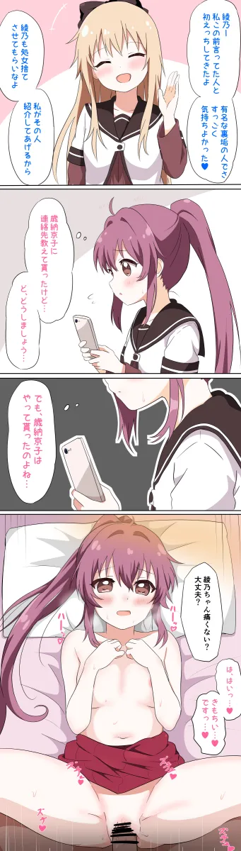 Toshinou Kyouko, Sugiura Ayano by Yryrblog