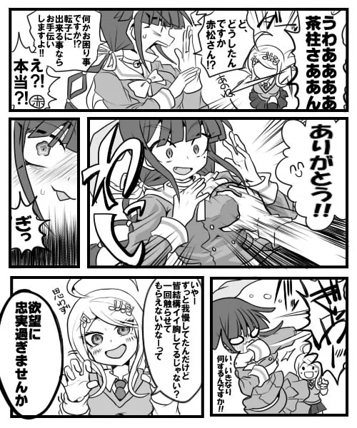 Akamatsu Kaede, Chabashira Tenko by Hachiman (Douno)