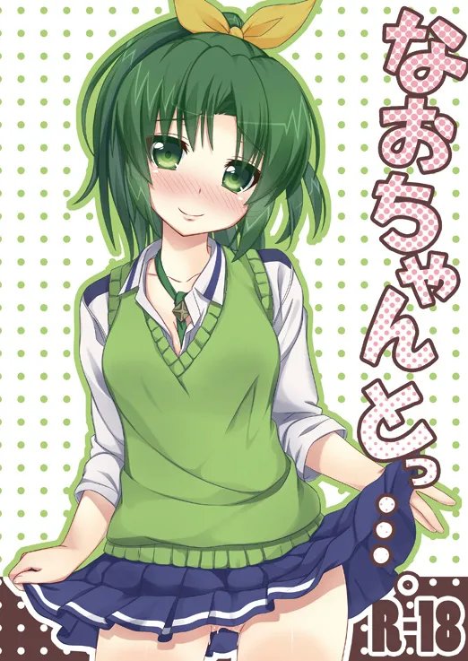 Midorikawa Nao by Satou (Kuso-Neet)