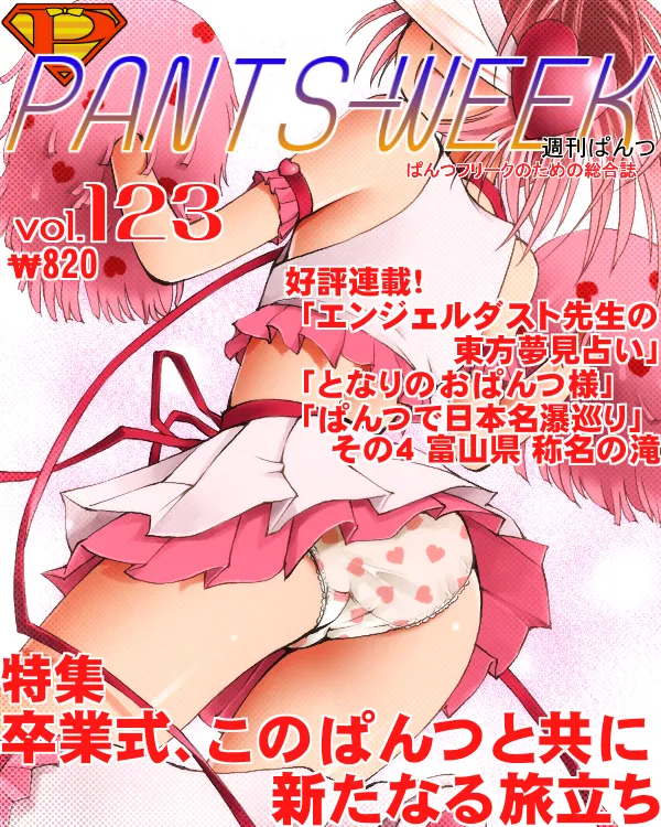 Hinamori Amu, Amulet Heart by Dr Rex