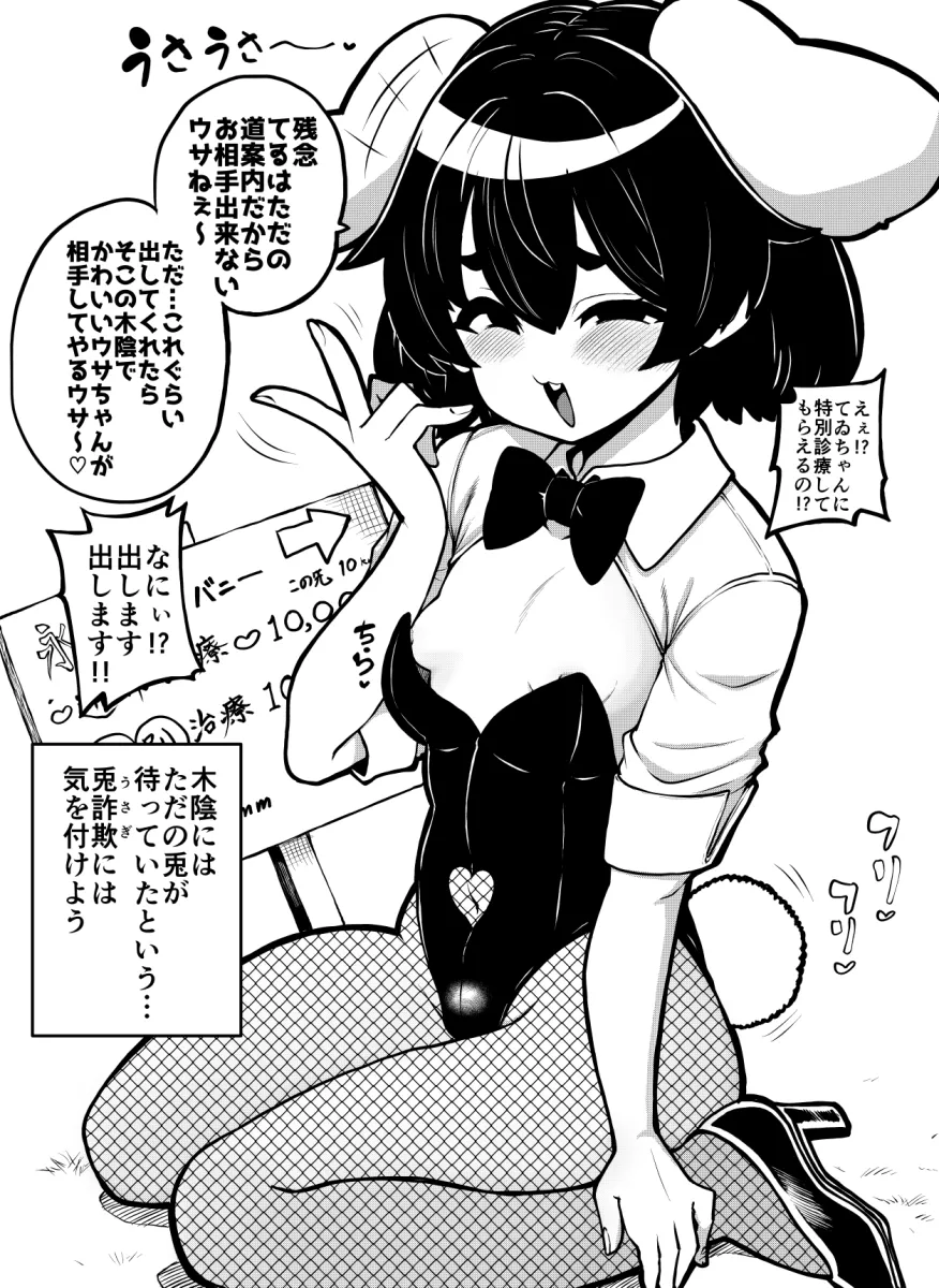 Inaba Tewi by Himajin Noizu