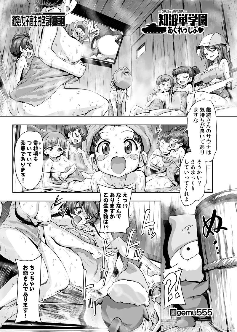Mika (Girls Und Panzer), Aki (Girls Und Panzer) by Gemu555