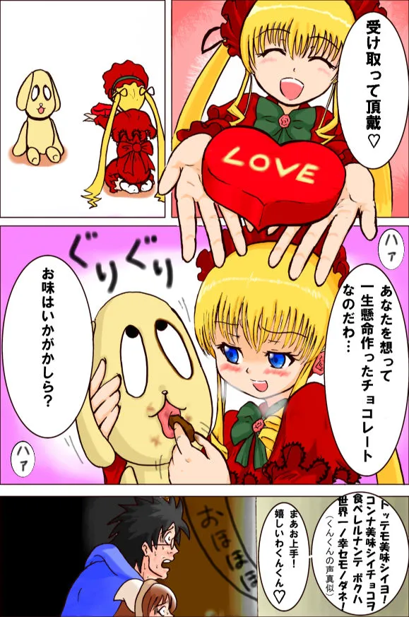 Shinku, Suiseiseki by Matsuya
