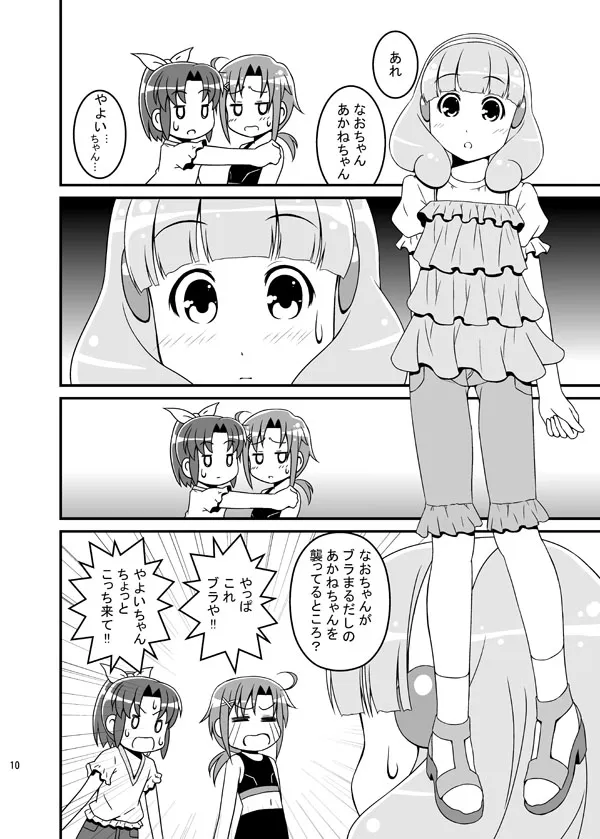 Midorikawa Nao, Kise Yayoi by Sayousuke