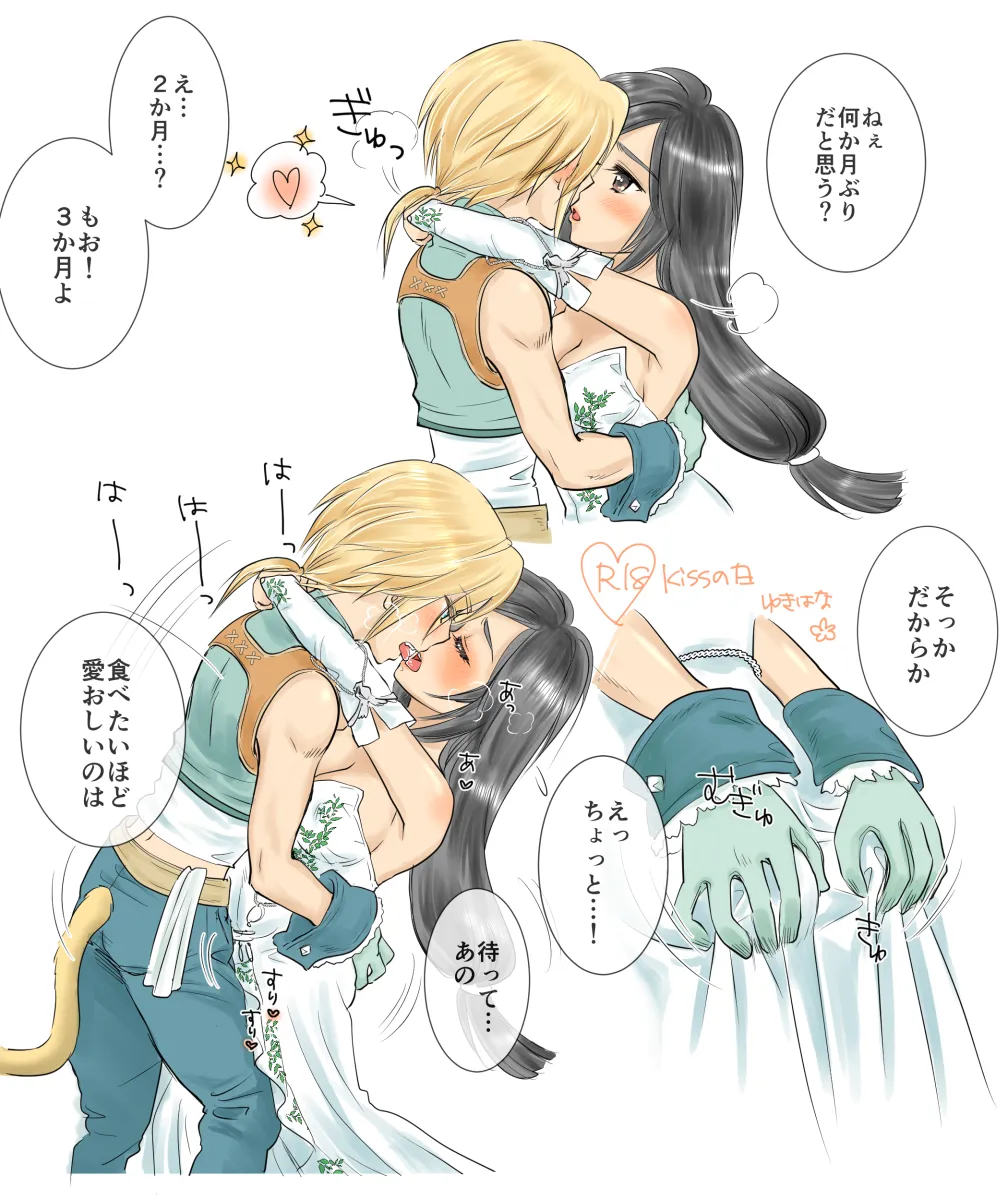 Zidane Tribal, Garnet Til Alexandros Xvii by Yukihana (Caramel Pancake)