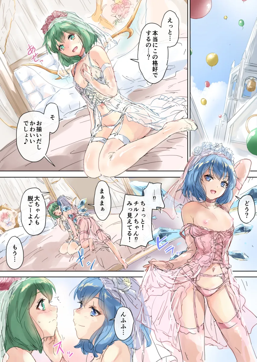 Cirno, Daiyousei by Matsukura Nemu
