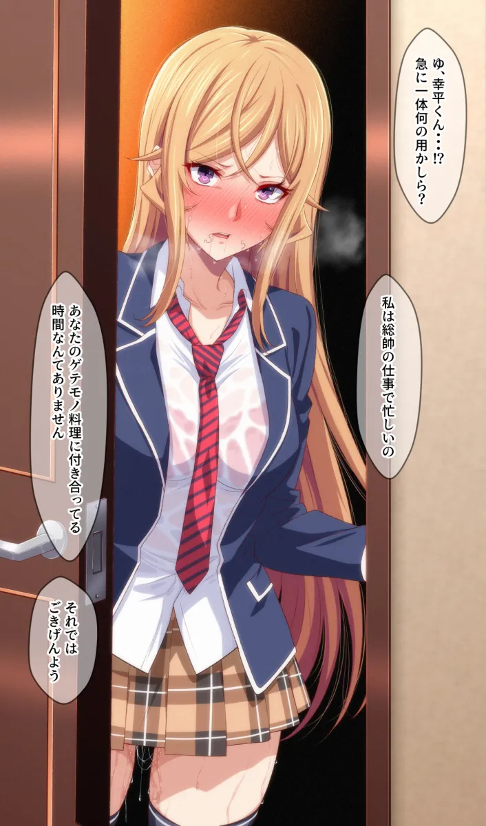 Nakiri Erina by Eruu (Eruuman)