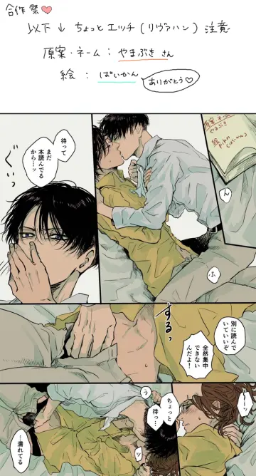 Levi (Shingeki No Kyojin) rule 34