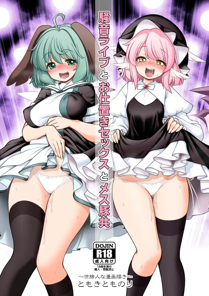 Mystia Lorelei, Kasodani Kyouko by Tomoki Tomonori