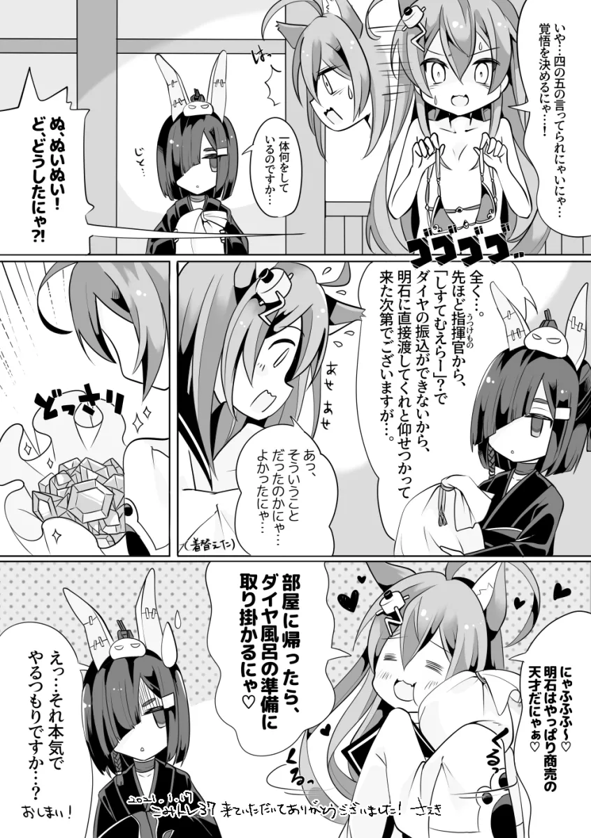 Akashi (Azur Lane), Shiranui (Azur Lane) by Saekiya Sabou