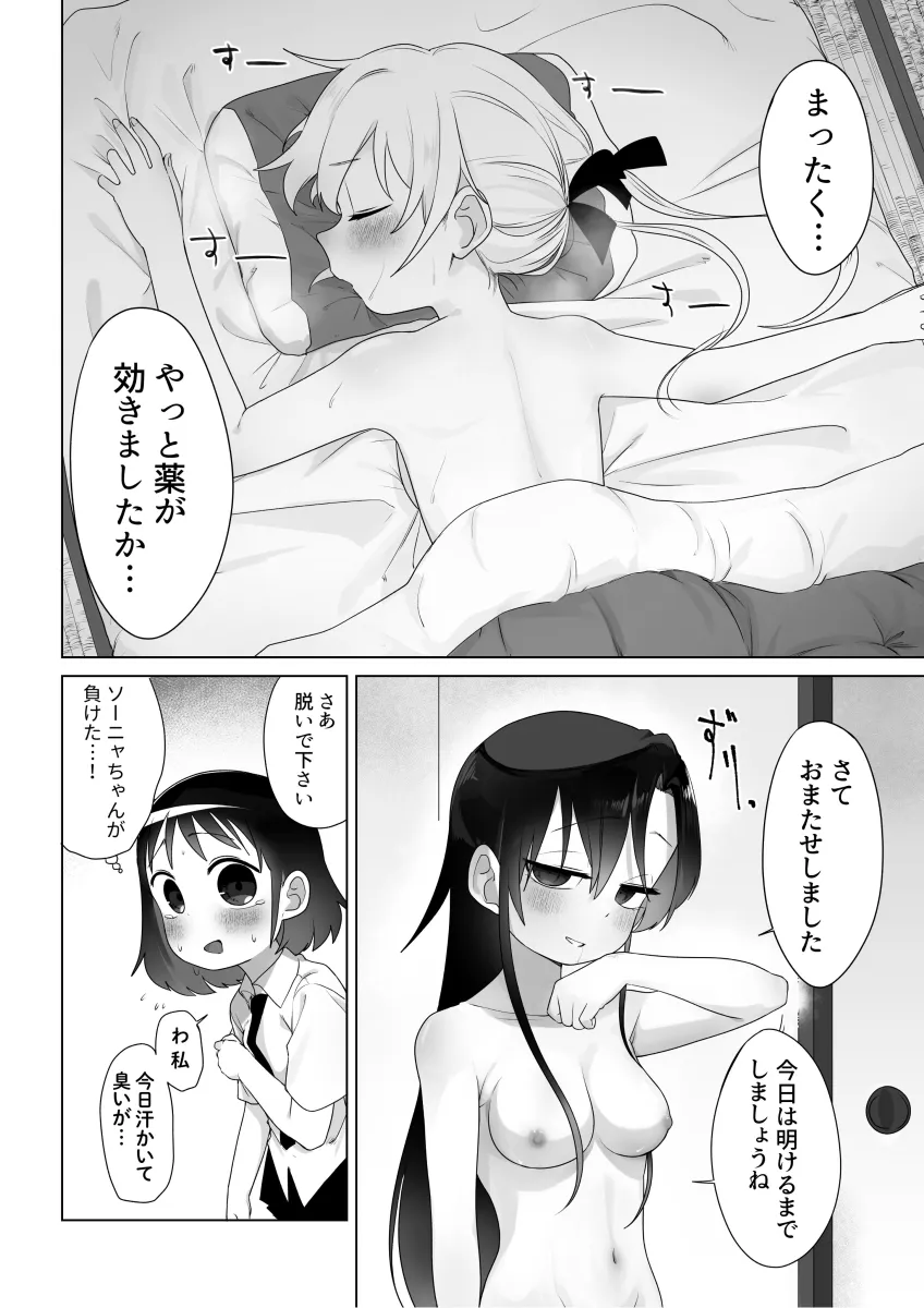 Sonya (Kill Me Baby), Oribe Yasuna by Fusuma (Suwaru Boom)