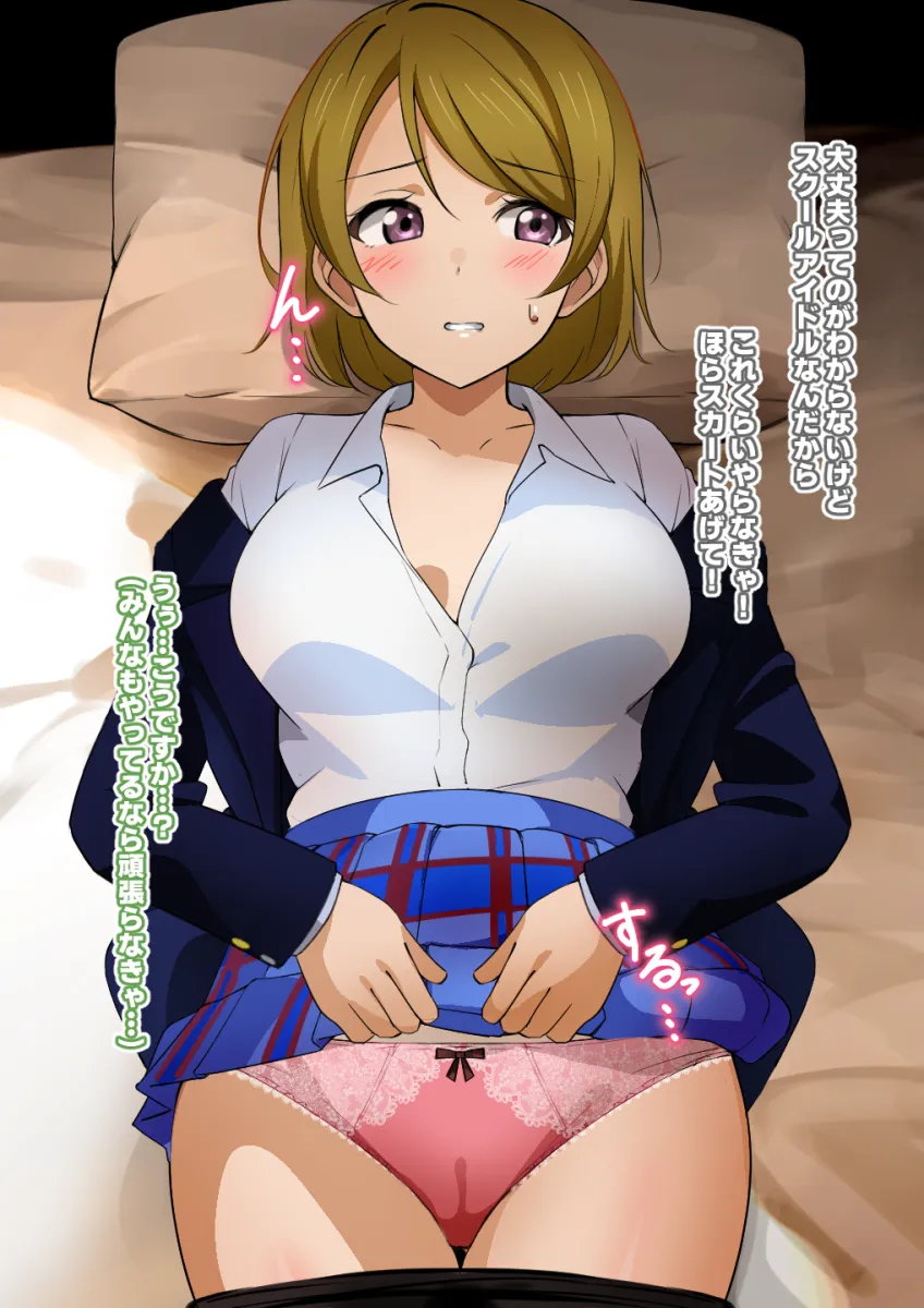 Koizumi Hanayo by Shiitake Taishi