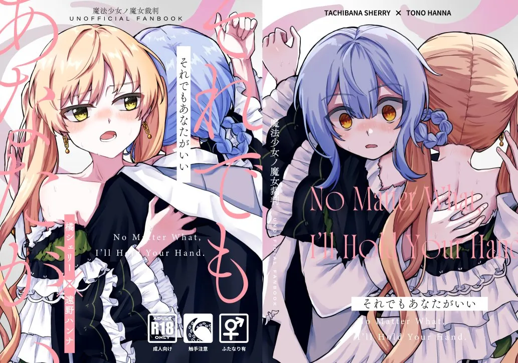 Tachibana Sherry, Tono Hanna by Yume Mogura