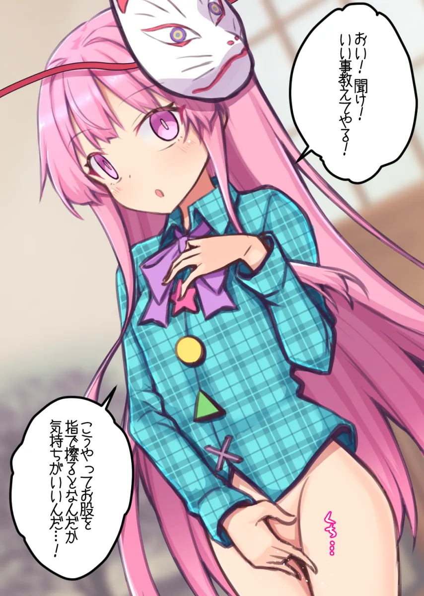 Hata No Kokoro by Teoi (Good Chaos)