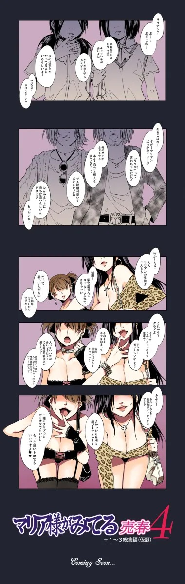 Fukuzawa Yumi, Ogasawara Sachiko by Mizuryu Kei