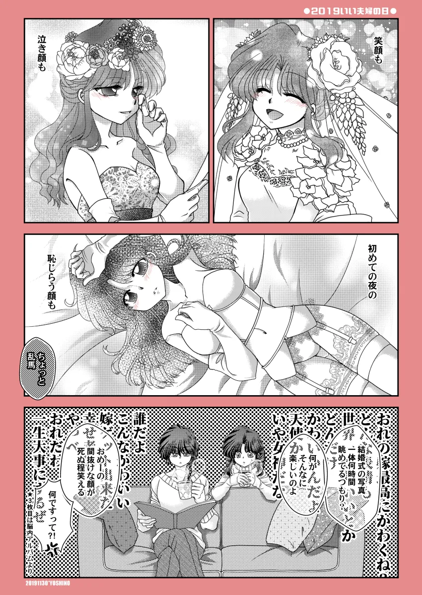 Saotome Ranma, Tendou Akane by Yodare