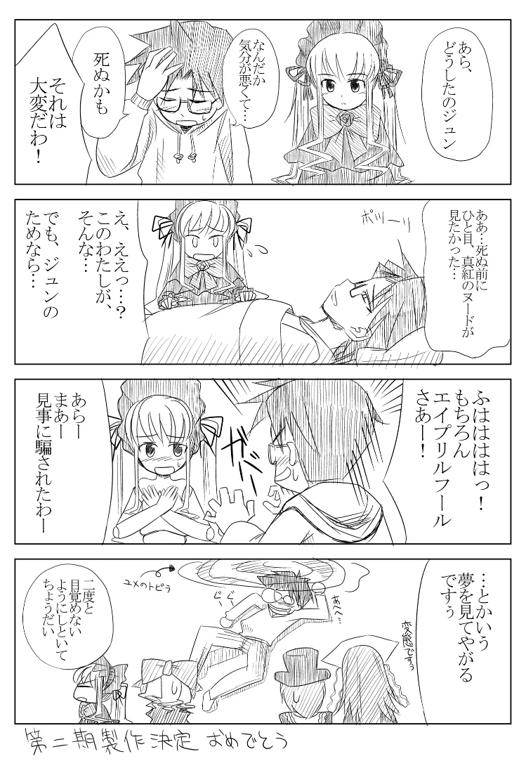 Shinku, Suiseiseki