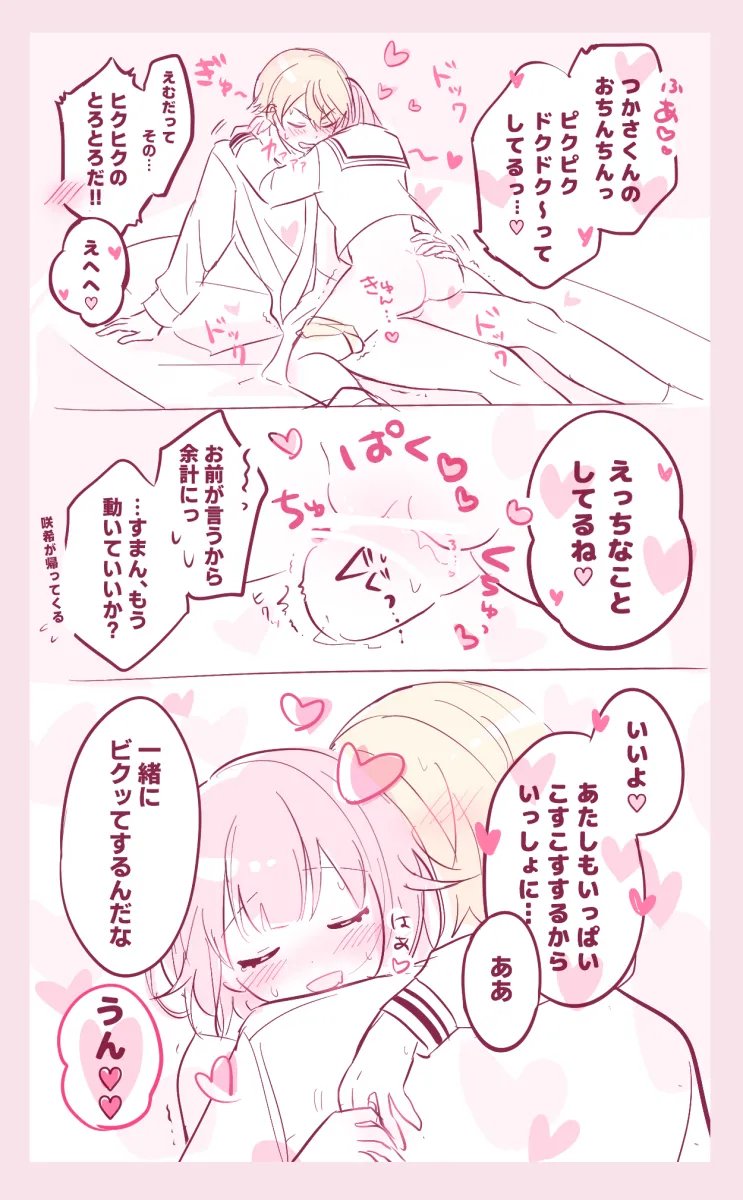Ootori Emu, Tenma Tsukasa by Momomo (M0 3)