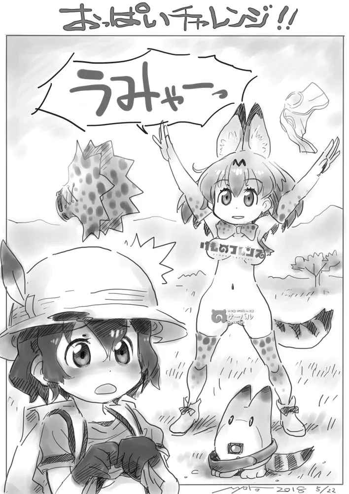Serval (Kemono Friends), Kaban (Kemono Friends) by Nyororiso (Muyaa)