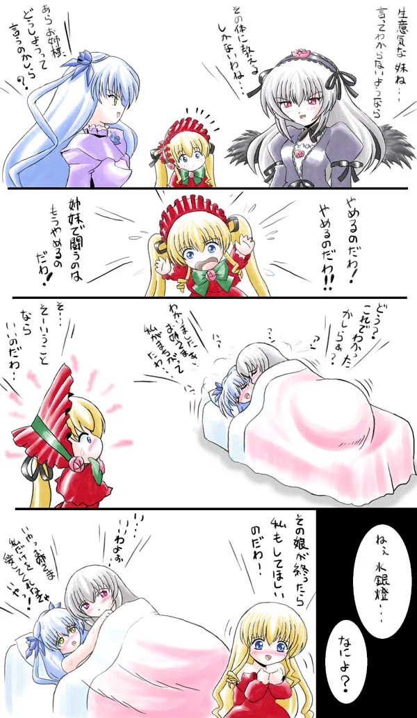 Suigintou, Shinku by Imai Kazunari